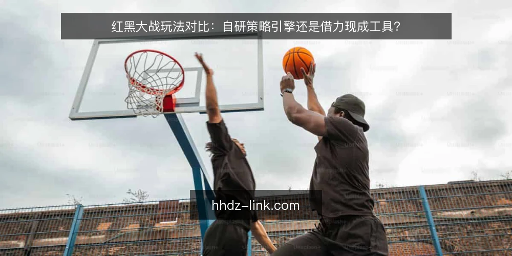 红黑大战玩法对比:自研策略引擎还是借力现成工具? — 为什么现在要做清单审计 配图